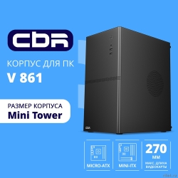 CBR ������ mATX Minitower V861, ��� ��, 2*USB 2.0, HD Audio+Mic, Black [PCC-MATX-V861-WPSU]  [��������: 10 ���]