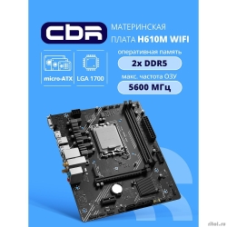 ����������� ����� CBR H610M WiFi { Chipset H610, Socket 1700, 2*DDR5, mATX, VGA+HDMI, 1*PCIEx16,1*PCIEx1,1*M.2 NVME, 3*SATA3, 4*USB 2.0 + 2*USB3.0,WiFi, LAN 1Gb}  [��������: 1 ���]