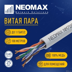 ������ NEOMAX [NM711001-100M-PT] U/UTP cat.5e 4x2x0.46, 24 AWG, ����, ����������, PVC, 100�, �����  [��������: 1 ���]