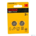 Kodak CR2016-2Bl Max Lithium (60/240/43200) (2 ��. � ��-��)  [��������: 1 ���]