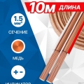 5bites FBS15-10C 2*1.5��2 / COPPER / 10M  [��������: 1 ���]