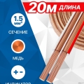 5bites FBS15-20C 2*1.5��2 / COPPER / 20M  [��������: 1 ���]