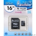 Micro SecureDigital 16Gb Smart buy SB16GBSDCL10-01 {Micro SDHC Class 10, SD adapter}  [Гарантия: 2 года]